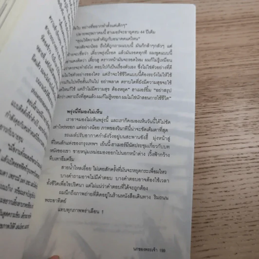 นกของพระเจ้า - นราวุธ ไชยชมภู รูปที่ 12