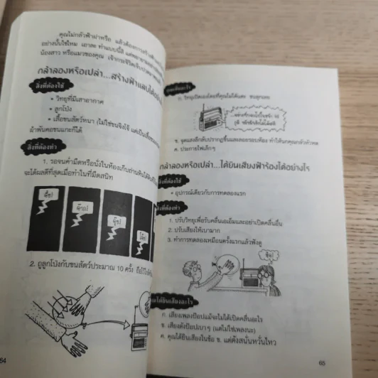 วิทยาศาสตร์ โหด มัน ฮา ขายรวม 6 เล่ม รูปที่ 33