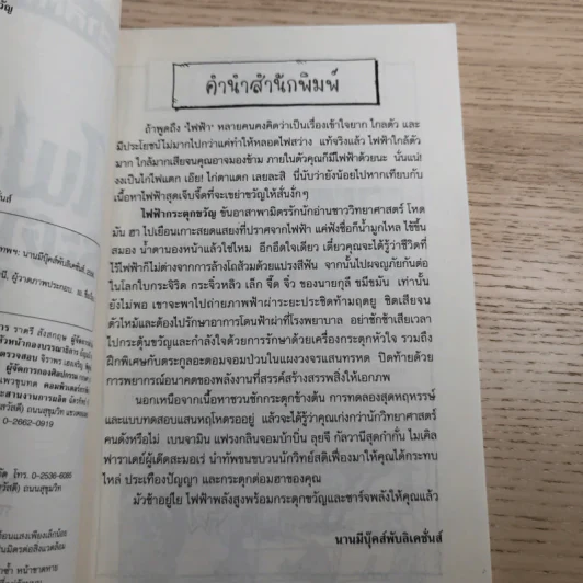 วิทยาศาสตร์ โหด มัน ฮา ขายรวม 6 เล่ม รูปที่ 30
