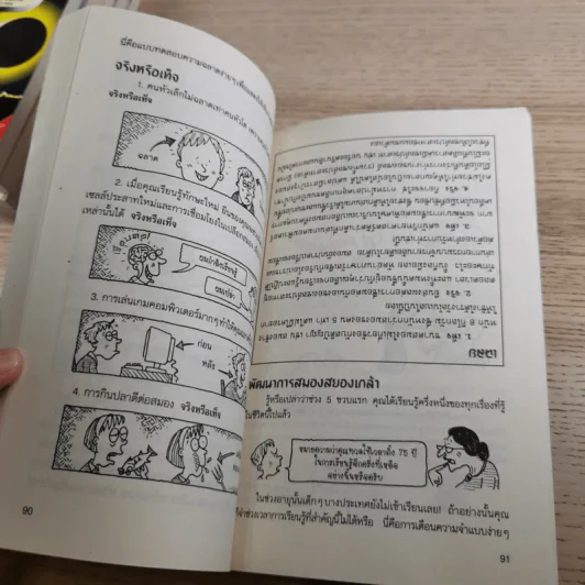 วิทยาศาสตร์ โหด มัน ฮา ขายรวม 6 เล่ม รูปที่ 12