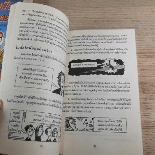 วิทยาศาสตร์ โหด มัน ฮา ขายรวม 6 เล่ม รูปที่ 16