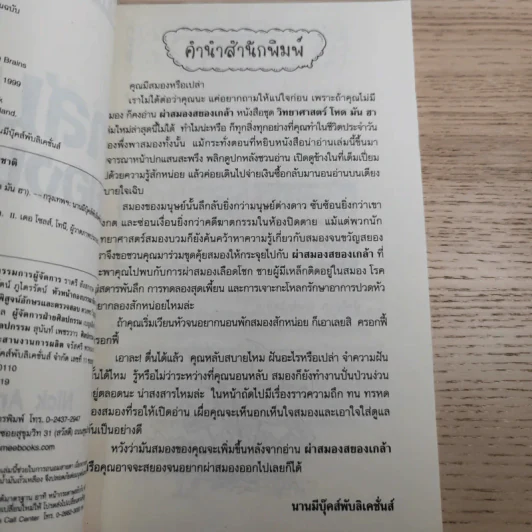 วิทยาศาสตร์ โหด มัน ฮา ขายรวม 6 เล่ม รูปที่ 9