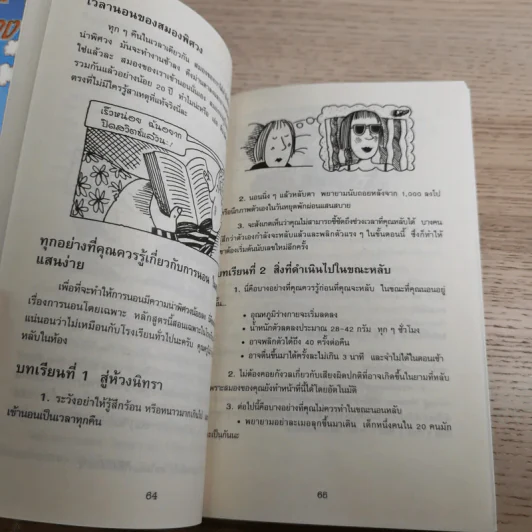 วิทยาศาสตร์ โหด มัน ฮา ขายรวม 6 เล่ม รูปที่ 41