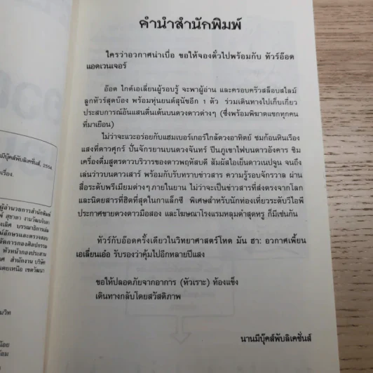 วิทยาศาสตร์ โหด มัน ฮา ขายรวม 6 เล่ม รูปที่ 22
