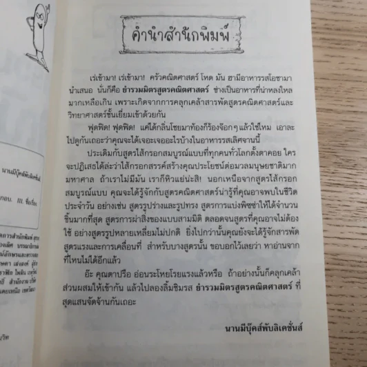 คณิตศาสตร์ โหด มัน ฮา 3 เล่ม ได้แก่ จำนวนป่วนจักรวาล + ชั่ง ตวง วัด มาตรามหาโหด + ยำรวมมิตรสูตรคณิตศาสตร์ รูปที่ 27