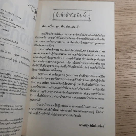คณิตศาสตร์ โหด มัน ฮา 3 เล่ม ได้แก่ จำนวนป่วนจักรวาล + ชั่ง ตวง วัด มาตรามหาโหด + ยำรวมมิตรสูตรคณิตศาสตร์ รูปที่ 11