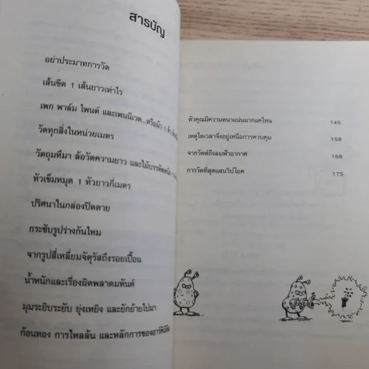 คณิตศาสตร์ โหด มัน ฮา 3 เล่ม ได้แก่ จำนวนป่วนจักรวาล + ชั่ง ตวง วัด มาตรามหาโหด + ยำรวมมิตรสูตรคณิตศาสตร์ รูปที่ 20