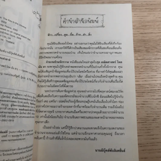 คณิตศาสตร์ โหด มัน ฮา จำนวนป่วนจักรวาล รูปที่ 8