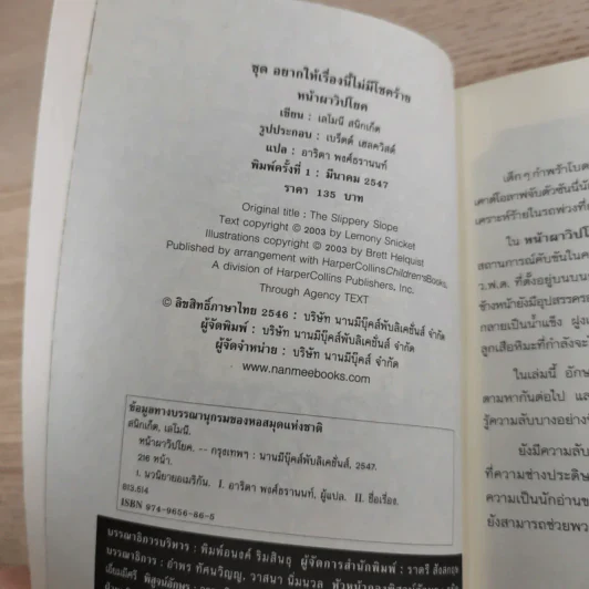 ชุด อยากให้เรื่องนี้ไม่มีโชคร้าย เล่ม 10 หน้าผาวิปโยค รูปที่ 7