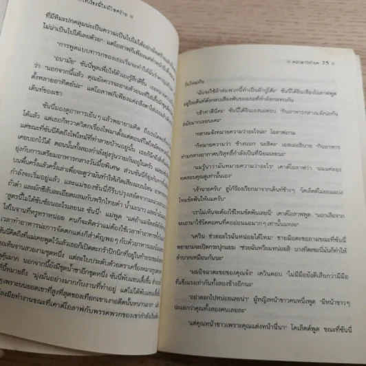 ชุด อยากให้เรื่องนี้ไม่มีโชคร้าย เล่ม 10 หน้าผาวิปโยค รูปที่ 10