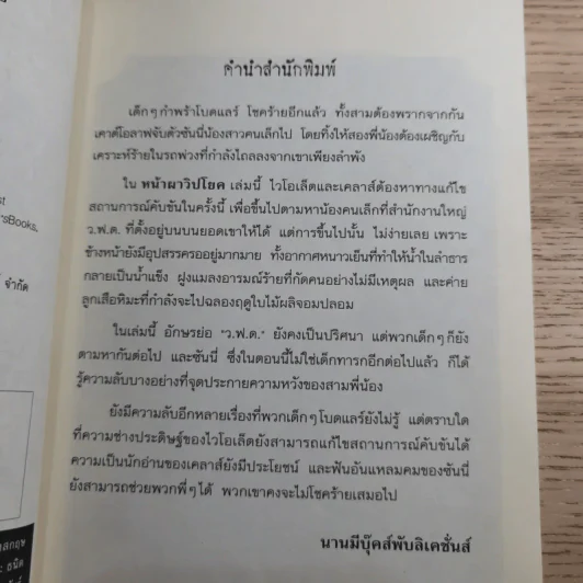 ชุด อยากให้เรื่องนี้ไม่มีโชคร้าย เล่ม 10 หน้าผาวิปโยค รูปที่ 8