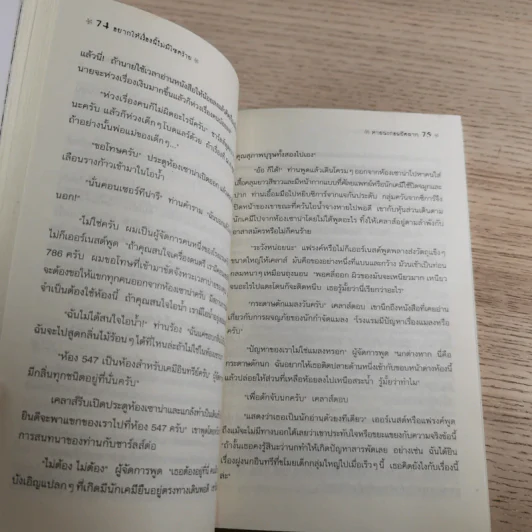 ชุด อยากให้เรื่องนี้ไม่มีโชคร้าย เล่ม 12 หายนะก่อนปิดฉาก รูปที่ 10
