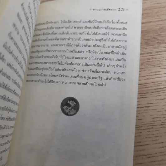 ชุด อยากให้เรื่องนี้ไม่มีโชคร้าย เล่ม 12 หายนะก่อนปิดฉาก รูปที่ 11