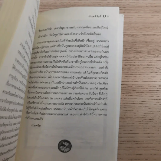 ชุด อยากให้เรื่องนี้ไม่มีโชคร้าย เล่ม 13 จุดจบ (แห่งความโชคร้าย) รูปที่ 11