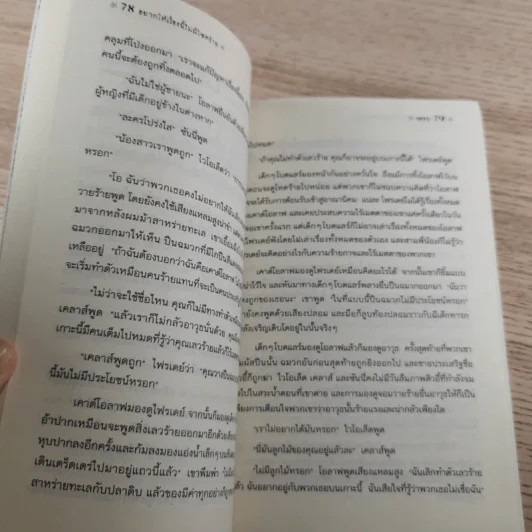 ชุด อยากให้เรื่องนี้ไม่มีโชคร้าย เล่ม 13 จุดจบ (แห่งความโชคร้าย) รูปที่ 10