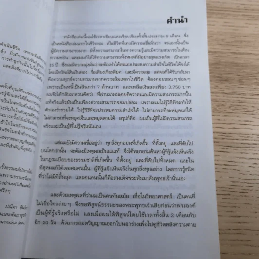 ความสำเร็จที่มาจากพระพุทธเจ้า - ศิริพงษ์ อัครศรียุกต์ รูปที่ 8