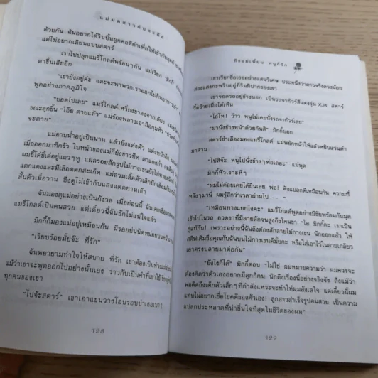 ถึงแม่เพี้ยน หนูก็รัก - Jacqueline Wilson รูปที่ 11