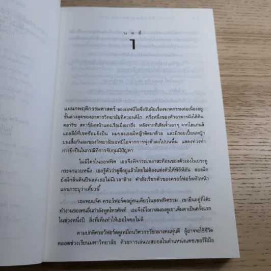 เหี้ยมไม่เงียบ The Silence of the Lambs - สุวิทย์ ขาวปลอด แปล รูปที่ 9
