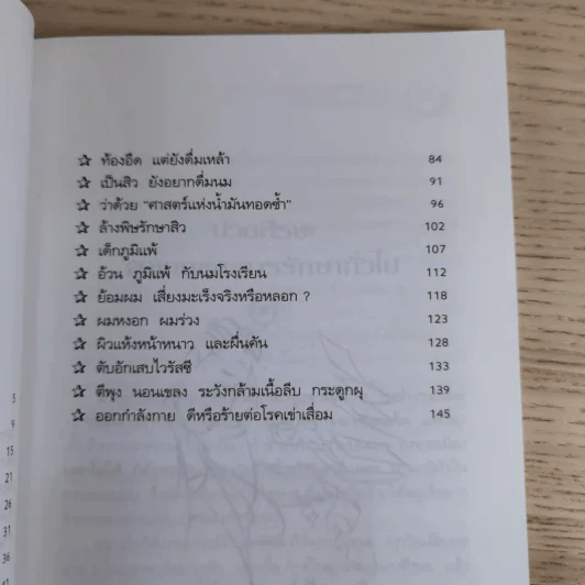 หมอในบ้าน 3 - นพ.บรรจบ ชุณหสวัสดิกุล รูปที่ 9