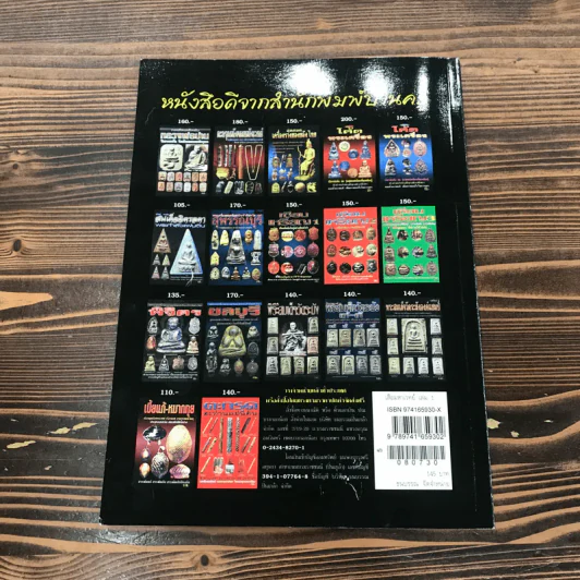 เสือ มหาเวทย์ เล่ม 1 รูปที่ 12
