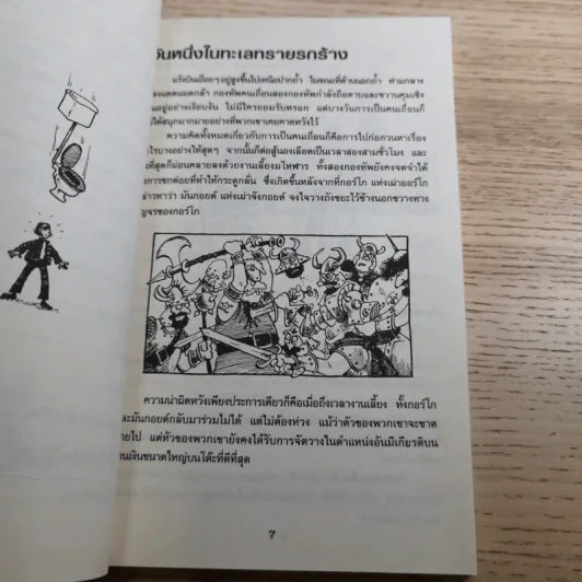 คณิตศาสตร์ โหด มัน ฮา แน่ใจหรือว่าโชคดี ความเร้นลับเรื่องความน่าจะเป็น รูปที่ 11
