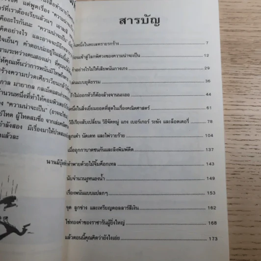 คณิตศาสตร์ โหด มัน ฮา แน่ใจหรือว่าโชคดี ความเร้นลับเรื่องความน่าจะเป็น รูปที่ 10