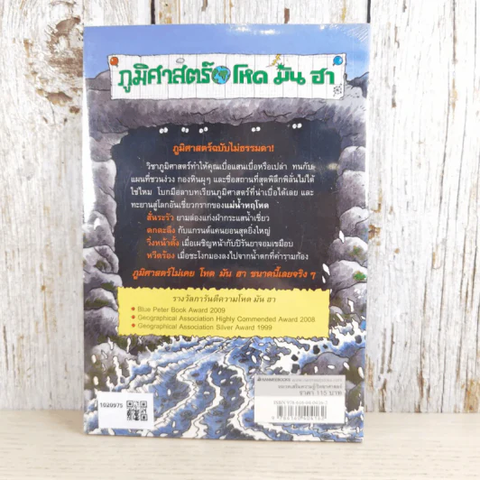 ภูมิศาสตร์ โหด มัน ฮา แม่น้ำหฤโหด รูปที่ 2