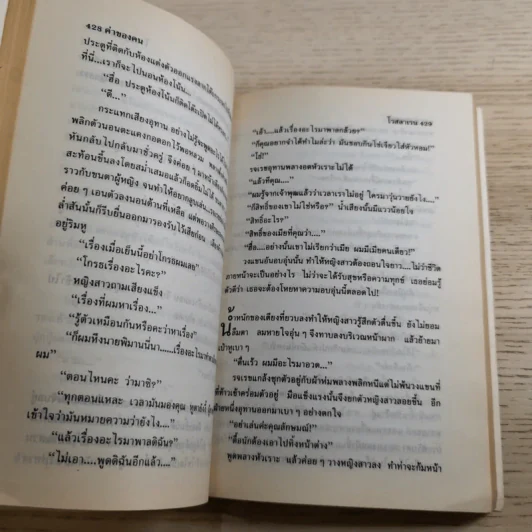 ค่าของคน 2 เล่มจบ - โรสลาเรน รูปที่ 15