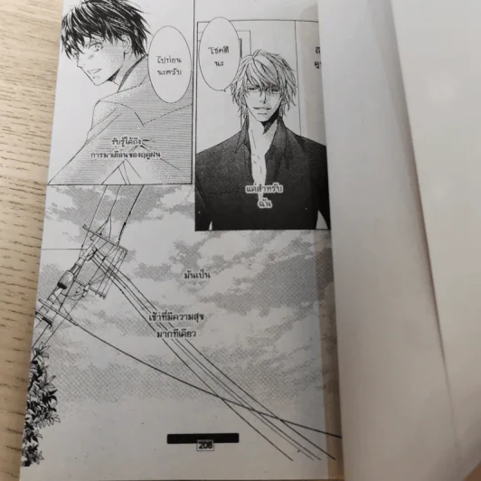 หุบเขาแห่งรัก เล่ม 1-3 - Yuki Shimizu รูปที่ 10