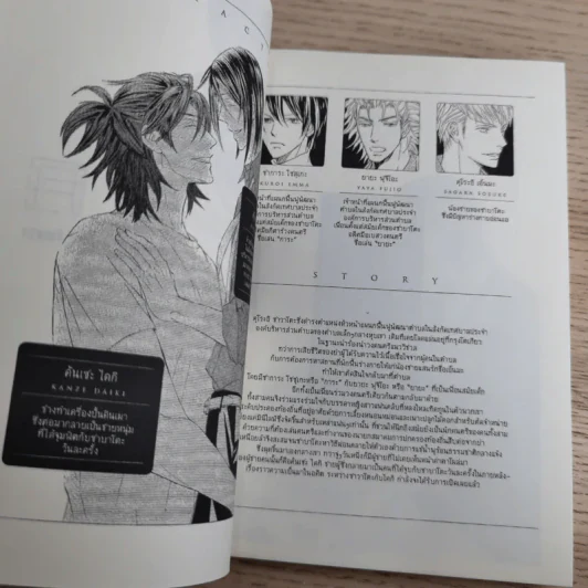 หุบเขาแห่งรัก เล่ม 1-3 - Yuki Shimizu รูปที่ 15