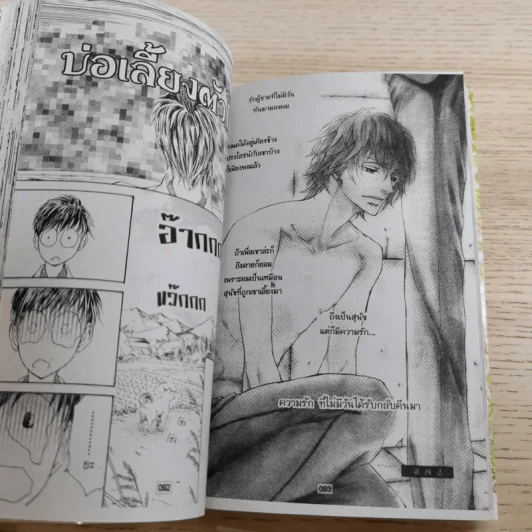 หุบเขาแห่งรัก เล่ม 1-3 - Yuki Shimizu รูปที่ 9