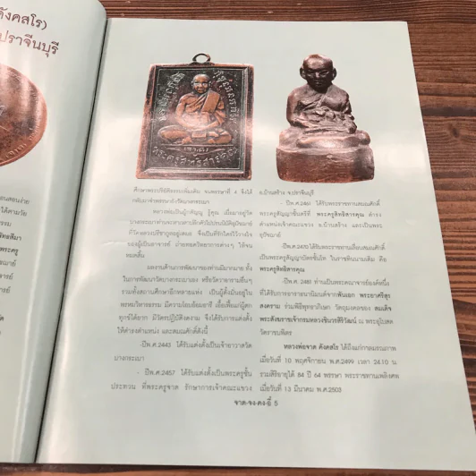 ขุนพลพระเวทย์ จาด-จง-คง-อี๋ รูปที่ 9