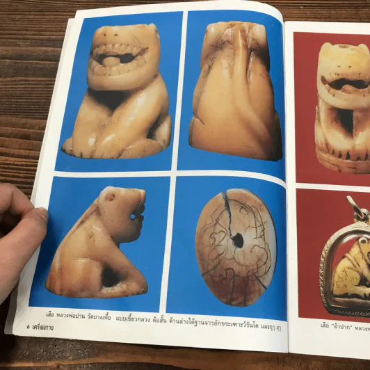 หนังสือรวมเครื่องรางของขลังยอดนิยม รูปที่ 10