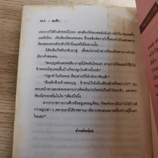 ขุนศึก เล่ม 1,2,3,4,5,7 - ไม้เมืองเดิม, สุมทุม บุญเกื้อ รูปที่ 28