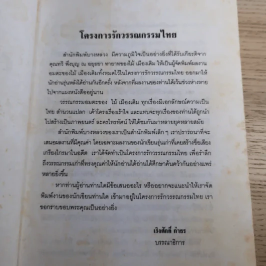ขุนศึก เล่ม 1,2,3,4,5,7 - ไม้เมืองเดิม, สุมทุม บุญเกื้อ รูปที่ 10