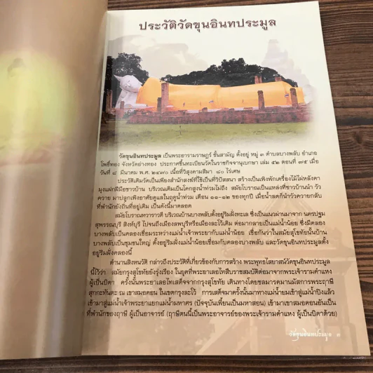 พระสมเด็จกรุขุนอินทประมูล วัดขุนอินทประมูล รูปที่ 11