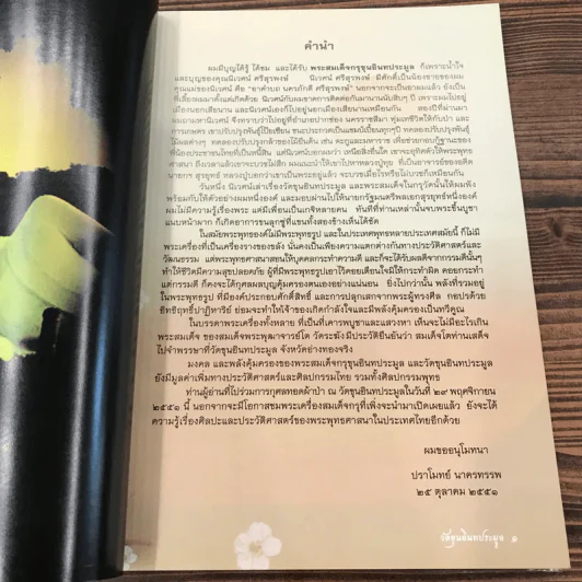 พระสมเด็จกรุขุนอินทประมูล วัดขุนอินทประมูล รูปที่ 10