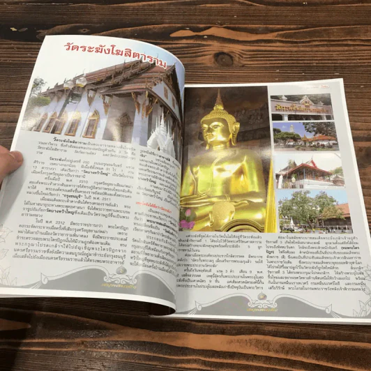 สนามพระ (พิเศษ) ฉบับสมุดสมเด็จ 1 รูปที่ 8
