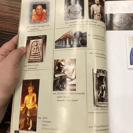 คู่มือนักสะสม ฉบับที่ 11 ก.ย.2552 รูปที่ 9