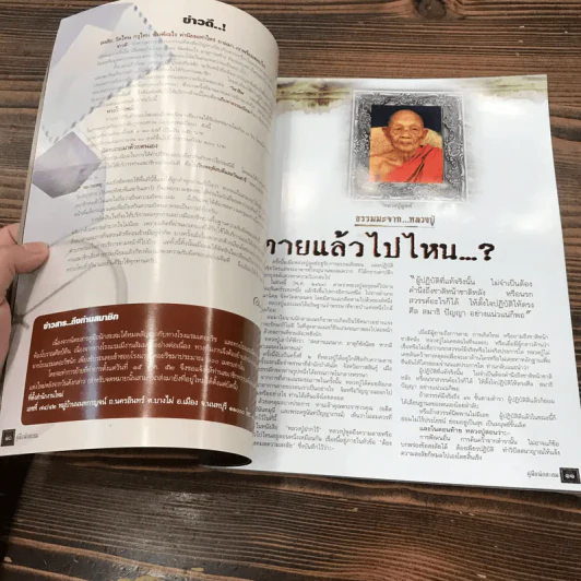 คู่มือนักสะสม ฉบับที่ 11 ก.ย.2552 รูปที่ 10