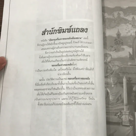 เปิดตำนานเครื่องรางของขลังเมืองสยาม รูปที่ 9