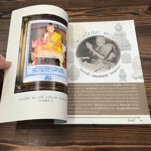 พระเครื่องหลวงปู่ทิม วัดละหารไร่ จังหวัดระยอง รูปที่ 6