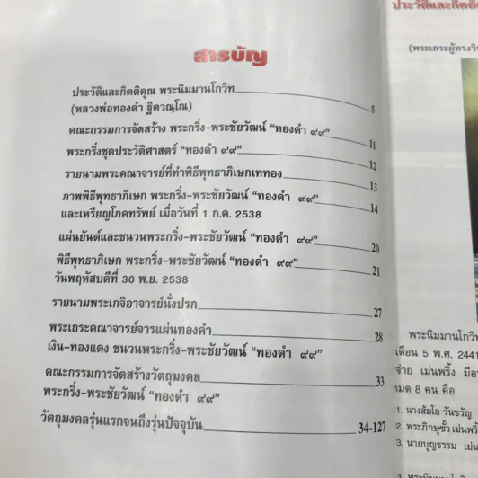 พระนิมมานโกวิท (หลวงปู่ทองคำ) ฐิตวณโณ รูปที่ 8