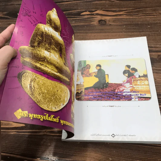 ลานโพธิ์ ฉบับพิเศษ ประวัติ อภินิหาร และ วัตถุมงคล พระอาจารย์นำ ชินวโร (แก้วจันทร์) - สุธน ศรีหิรัญ รูปที่ 7
