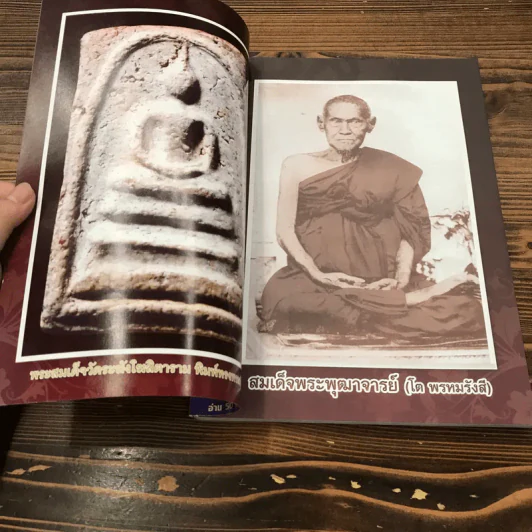 ถอดรหัสทัศนะเซียนพระสมเด็จ Vol.1 พระสมเด็จวัดระฆังฯ พิมพ์ใหญ่ รูปที่ 6