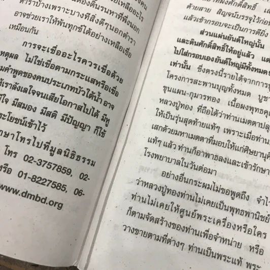 ย้อนรอยกรรม ขายรวม 2 เล่ม รูปที่ 18