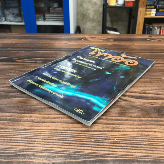 เปิดตำนานเขาอ้อ นิตยสารฉบับพิเศษ โดยทีมงานนิตยสารเซียนพระและดัชนีพระ รูปที่ 4