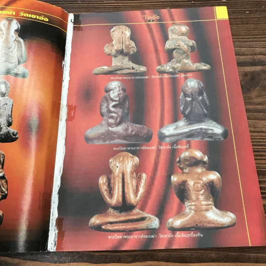 เปิดตำนานเขาอ้อ นิตยสารฉบับพิเศษ โดยทีมงานนิตยสารเซียนพระและดัชนีพระ รูปที่ 7