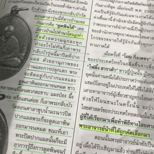 เปิดตำนานเขาอ้อ นิตยสารฉบับพิเศษ โดยทีมงานนิตยสารเซียนพระและดัชนีพระ รูปที่ 12