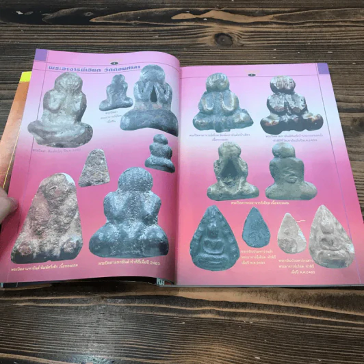 เปิดตำนานเขาอ้อ นิตยสารฉบับพิเศษ โดยทีมงานนิตยสารเซียนพระและดัชนีพระ รูปที่ 10